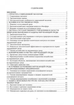 Корчевский, Воробьев, Самойлик: Экология отраслевого производства. Учебник