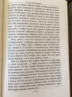 Эндрю Карнеги: Автобиография. Евангелие богатства