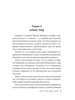 Кристиан Винд: Нечто из Блэк Вудс