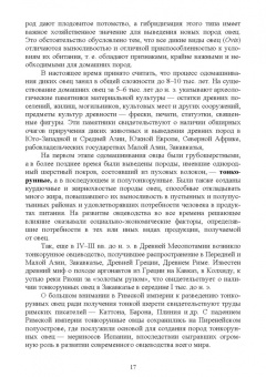 Колосов, Абонеев: Технология производства продукции овцеводства. Учебное пособие для СПО