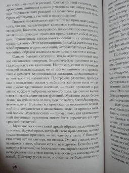 Ричард Рэнгем: Парадокс добродетели. Странная история взаимоотношений нравственности и насилия в эволюции человека