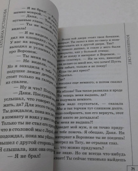 Татьяна Устинова: Весь мир в придачу
