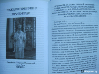 Михаил Вострышев: Рождество Христово. Рождественские проповеди