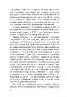 Георгий Аркадьевич Арбатов (1923 - 2010)