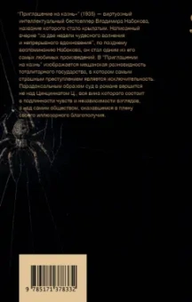 Владимир Набоков: Приглашение на казнь