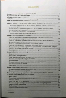 Шифф, Соррел, Мэддрей: Введение в гепатологию