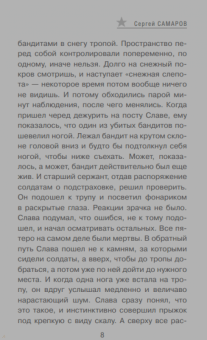 Сергей Самаров: Схрон под лавиной