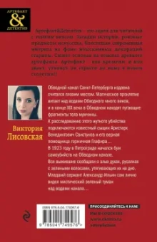 Виктория Лисовская: Русалки Обводного канала