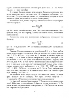 Александр Волков: Технология производства продуктов овцеводства и козоводства. Практикум. СПО