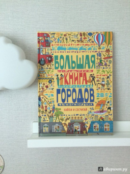 Большая книга городов