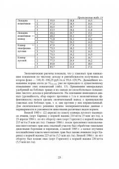 Виктор Коломейченко: Полевые и огородные культуры России. Кормовые. Монография