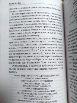 Филип Дик: Мы вас построим