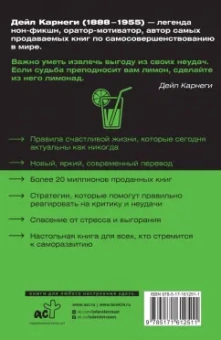 Дейл Карнеги: Как перестать беспокоиться и начать жить