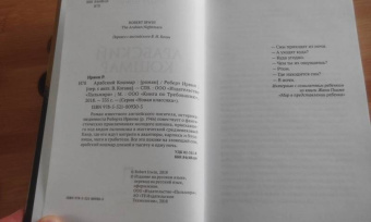 Роберт Ирвин: Арабский кошмар