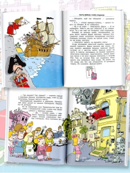 Григорий Остер: Робинзон и тринадцать жадностей