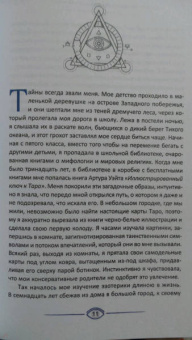 Даниэлла Блеквуд: Астромагия и 12 архетипов Богини. Как изменить свою жизнь