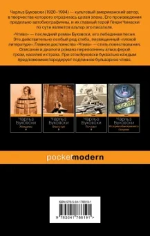 Чарльз Буковски: Чтиво