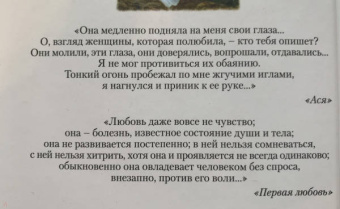 Иван Тургенев: Ася. Первая любовь
