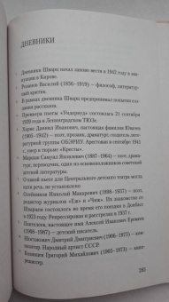 Евгений Шварц: Люблю удивляться. Дневники и письма 1938-1957 годов