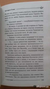 Гай Орловский: Цитадель в огне