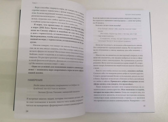 Эд Майлетт: Не стойте в очереди за успехом. Достичь желаемого за один верный шаг