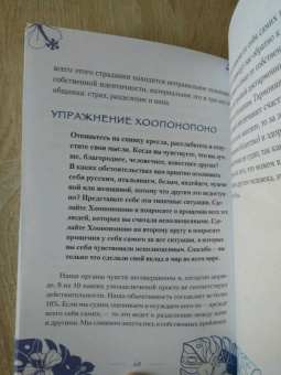Ульрих Дюпре: Хоопонопоно. Гавайские практики для счастливой жизни