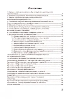 Анна Хорунжая: Архитектурное проектирование. Основы рабочего проектирования. Учебное пособие для СПО