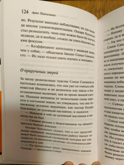 Арто Паасилинна: Тысяча Чертей пастора Хуусконена