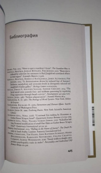 Ричард Рэнгем: Парадокс добродетели. Странная история взаимоотношений нравственности и насилия в эволюции человека