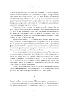 Джонатан Сакс: Не во имя Господа. Против религиозного насилия