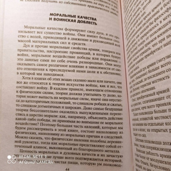Карл Клаузевиц: Принципы ведения войны