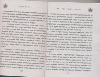 Олег Рой: Семь признаков счастья