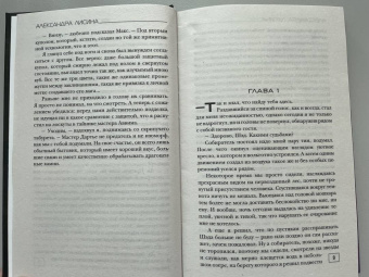 Александра Лисина: Изоморф. Наблюдатель