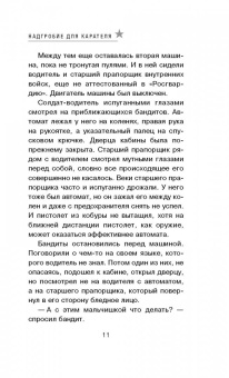 Сергей Самаров: Надгробие для карателя