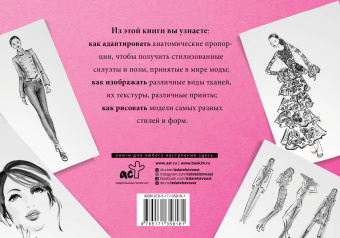 Рисуем как fashion-дизайнер. Альбом для скетчинга
