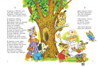 Корней Чуковский: Сказки
