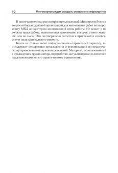 Вениамин Гассуль: Многоквартирный дом. Стандарты управления и инфраструктура