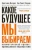 Фигерес, Риветт-Карнак: Какое будущее мы выбираем