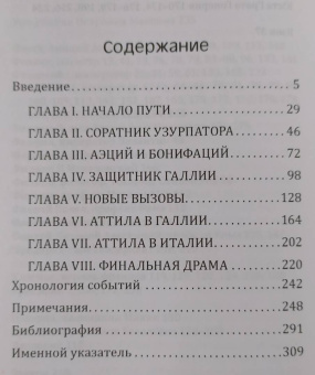 Петр Бухарин: Аэций. Последний великий полководец Древнего Рима