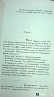 Елена Михалкова: Закрой дверь за совой
