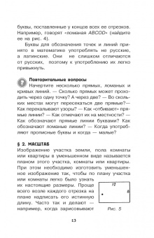 Яков Перельман: Живой учебник геометрии