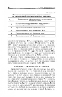 Родионов, Юлдашбаев, Табакова: Основы животноводства. Учебник