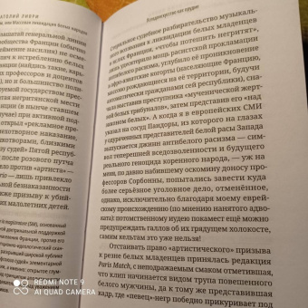 Анатолий Ливри: Системный антибелый расизм, или Массовая ликвидация белых народов