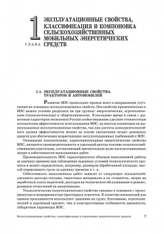 Поливаев, Ворохобин: Теория тракторов и автомобилей. Учебник для СПО