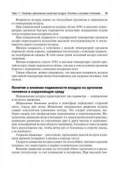 Глиненко, Андреева, Бобкова: Гигиена и экология человека. Учебник для СМО