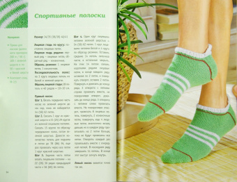 Хуг, Абель: Носки для всей семьи