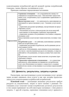 Игорь Дешко: Управление ИТ-услугами по ITIL 4. Учебное пособие для вузов