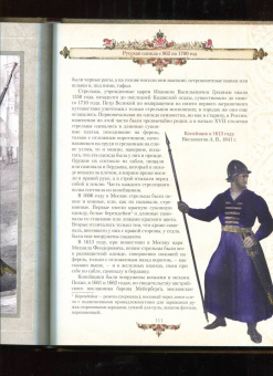 Верещагин, Висковатов, Прохоров: История русской одежды