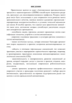 Рязанов, Псигин: Автоматизация производственных процессов в машиностроении. Робототехника,робототехнические комплексы