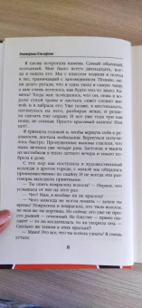 Екатерина Елизарова: Хранительница дракона